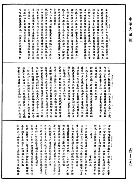 File:《中華大藏經》 第74冊 第370頁.png