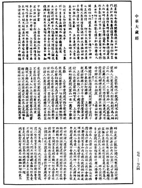 File:《中華大藏經》 第77冊 第784頁.png