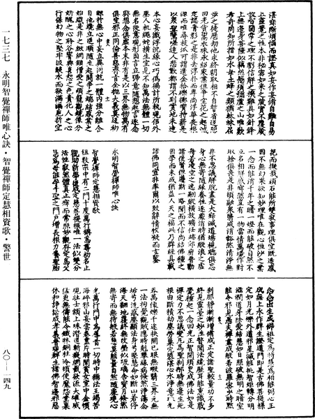 File:《中華大藏經》 第80冊 第149頁.png