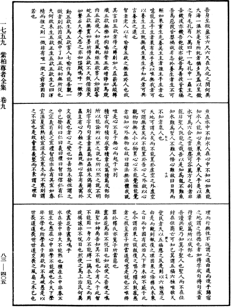 File:《中華大藏經》 第83冊 第0405頁.png