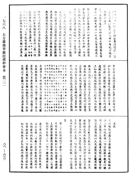 File:《中華大藏經》 第88冊 第633頁.png