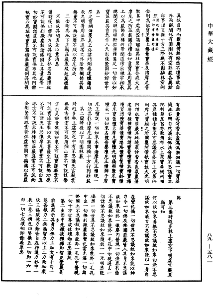 File:《中華大藏經》 第89冊 第582頁.png