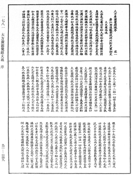 File:《中華大藏經》 第92冊 第449頁.png