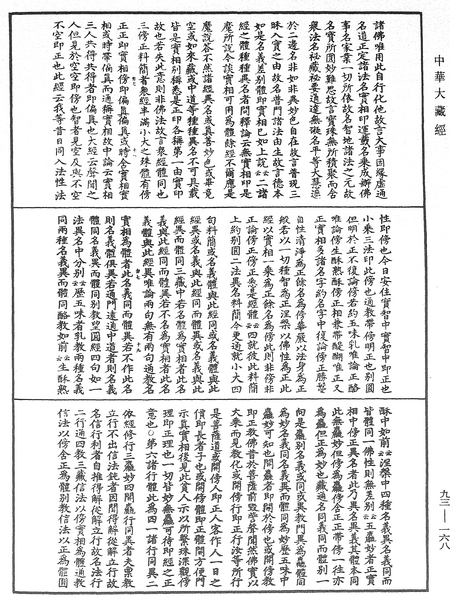 File:《中華大藏經》 第93冊 第168頁.png