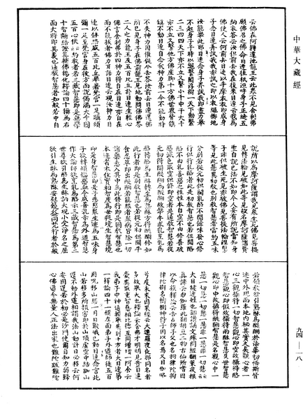 File:《中華大藏經》 第94冊 第018頁.png