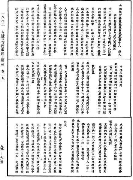File:《中華大藏經》 第99冊 第703頁.png