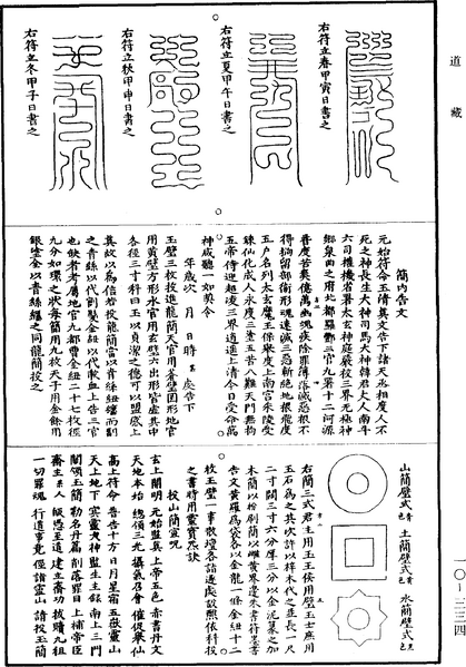 File:《道藏》第10冊 第334頁.png