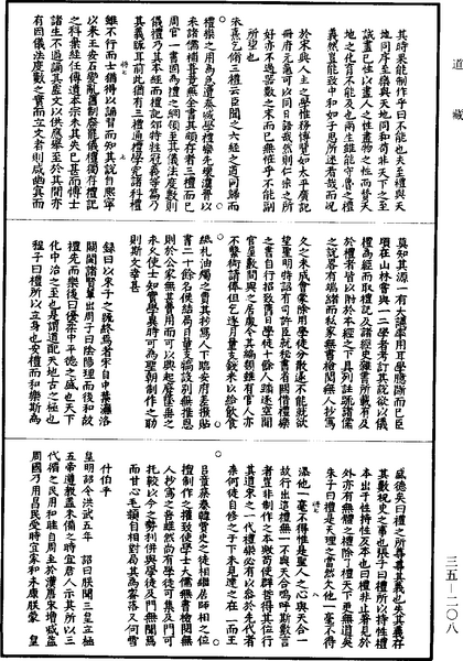 File:《道藏》第35冊 第208頁.png