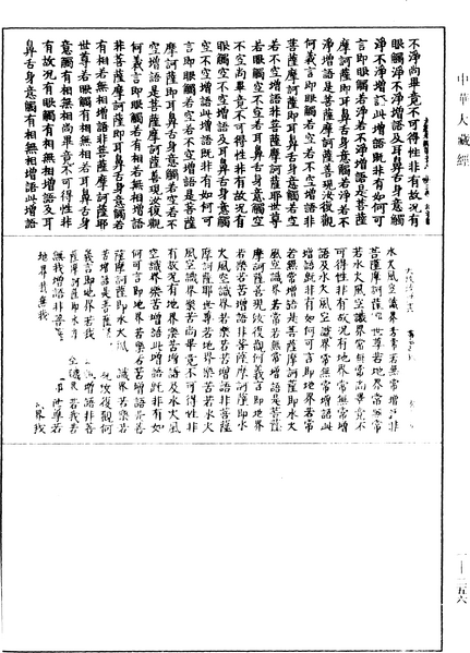 File:《中華大藏經》 第1冊 第256頁.png