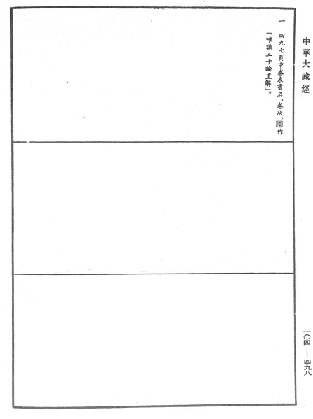 File:《中華大藏經》 第104冊 第498頁.png
