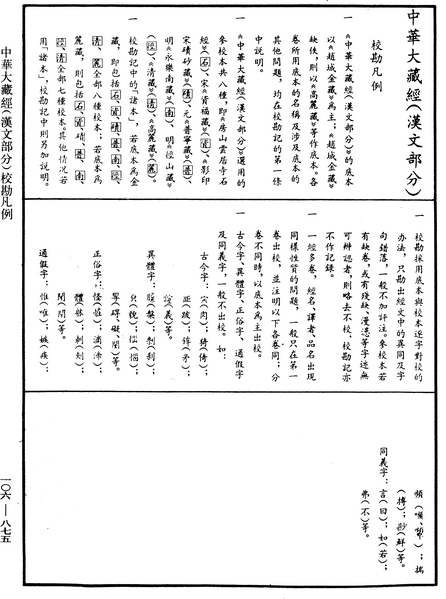 File:《中華大藏經》 第106冊 第875頁.png