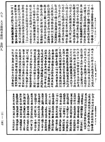 File:《中華大藏經》 第13冊 第157頁.png