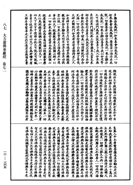 File:《中華大藏經》 第13冊 第365頁.png