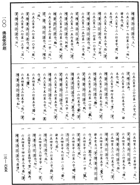 File:《中華大藏經》 第13冊 第655頁.png