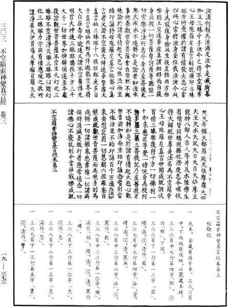 File:《中華大藏經》 第19冊 第373頁.png