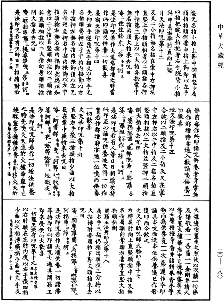 File:《中華大藏經》 第20冊 第0180頁.png