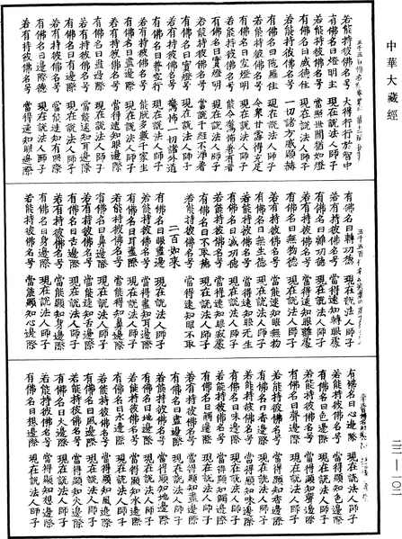 File:《中華大藏經》 第22冊 第102頁.png