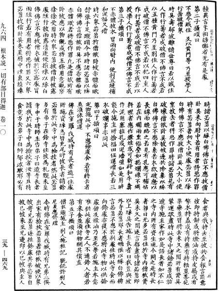 File:《中華大藏經》 第39冊 第0469頁.png
