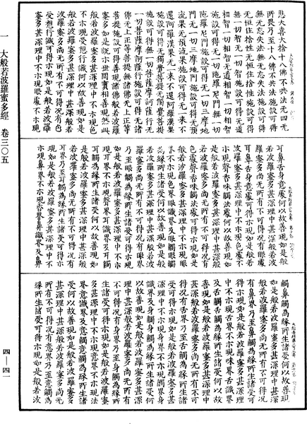 File:《中華大藏經》 第4冊 第041頁.png