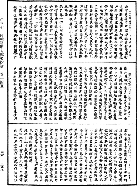 File:《中華大藏經》 第46冊 第0299頁.png