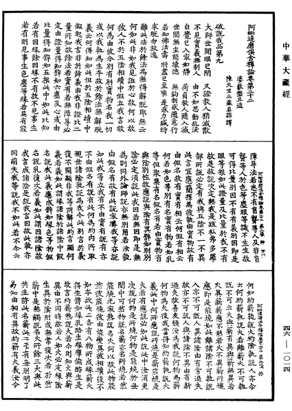 File:《中華大藏經》 第46冊 第1014頁.png
