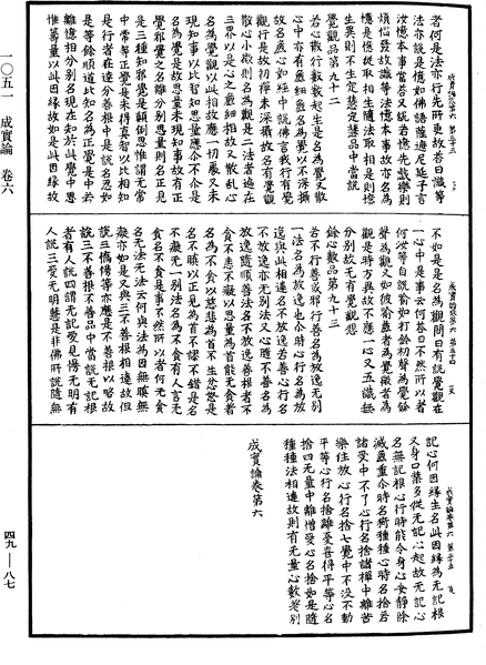 File:《中華大藏經》 第49冊 第0087頁.png