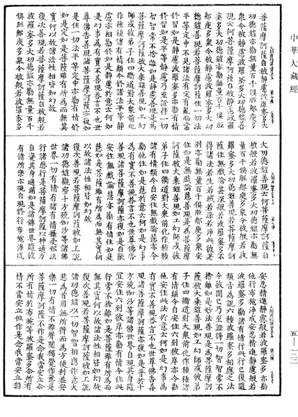 File:《中華大藏經》 第5冊 第122頁.png