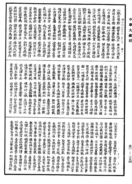 File:《中華大藏經》 第50冊 第394頁.png
