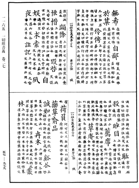 File:《中華大藏經》 第57冊 第0979頁.png