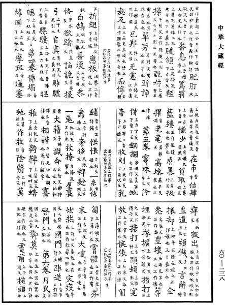 File:《中華大藏經》 第60冊 第0228頁.png