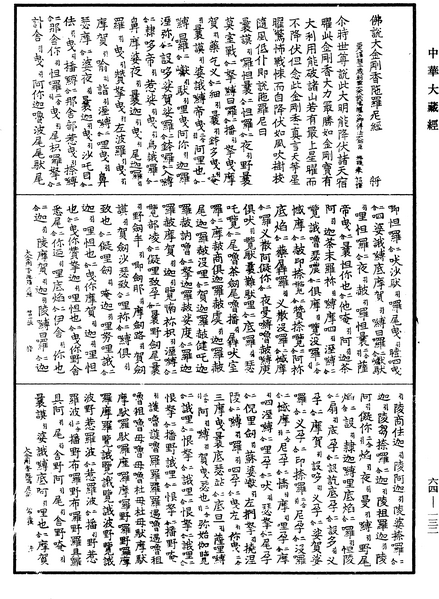 File:《中華大藏經》 第64冊 第0132頁.png