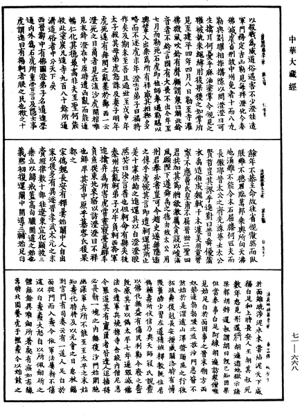 File:《中華大藏經》 第71冊 第668頁.png