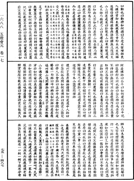 File:《中華大藏經》 第75冊 第487頁.png