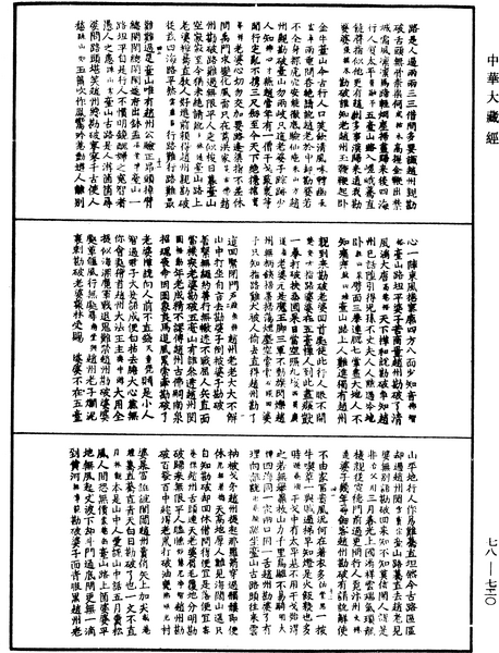 File:《中華大藏經》 第78冊 第0720頁.png