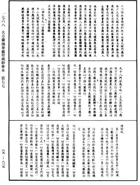 File:《中華大藏經》 第89冊 第835頁.png