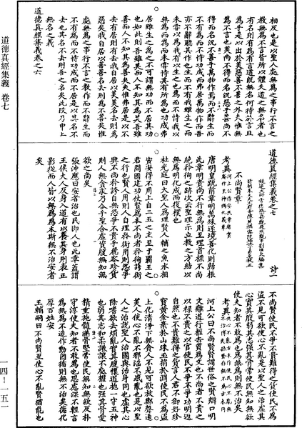 File:《道藏》第14冊 第151頁.png