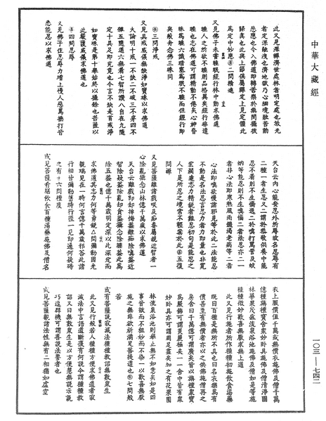 File:《中華大藏經》 第103冊 第742頁.png
