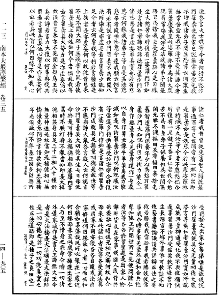 File:《中華大藏經》 第14冊 第905頁.png