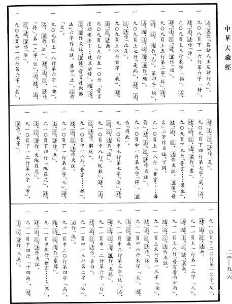 File:《中華大藏經》 第23冊 第916頁.png
