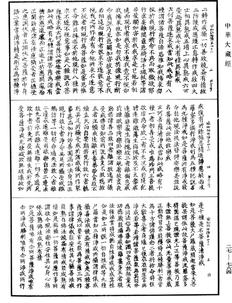 File:《中華大藏經》 第27冊 第764頁.png