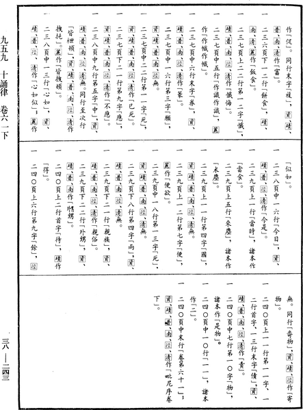 File:《中華大藏經》 第38冊 第243頁.png