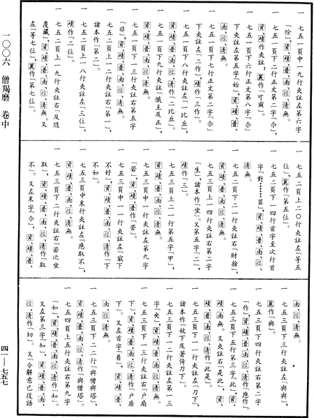 File:《中華大藏經》 第41冊 第757頁.png