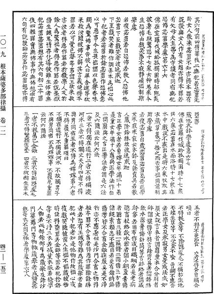 File:《中華大藏經》 第42冊 第153頁.png