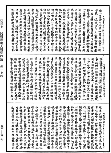 File:《中華大藏經》 第46冊 第0527頁.png