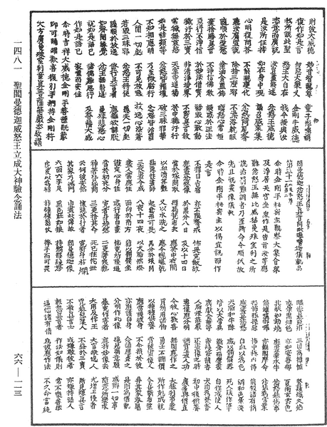 File:《中華大藏經》 第66冊 第113頁.png