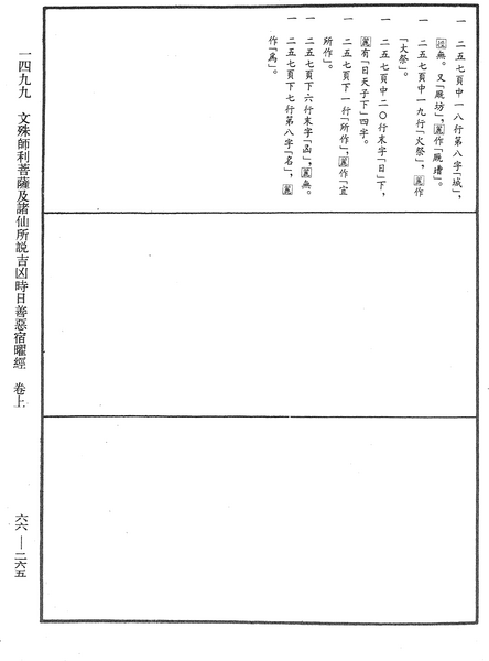 File:《中華大藏經》 第66冊 第265頁.png