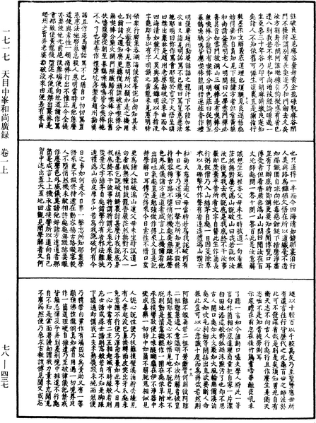 File:《中華大藏經》 第78冊 第0437頁.png