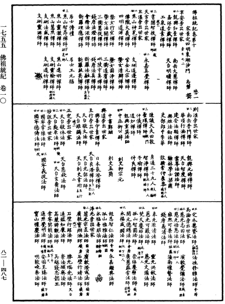 File:《中華大藏經》 第82冊 第0487頁.png