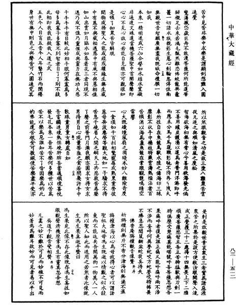 File:《中華大藏經》 第83冊 第0512頁.png