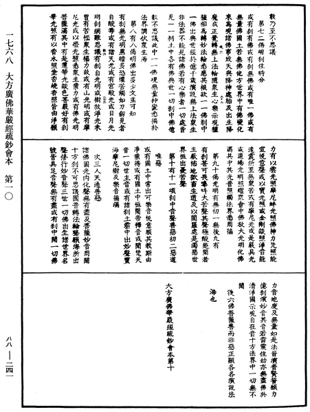 File:《中華大藏經》 第88冊 第241頁.png
